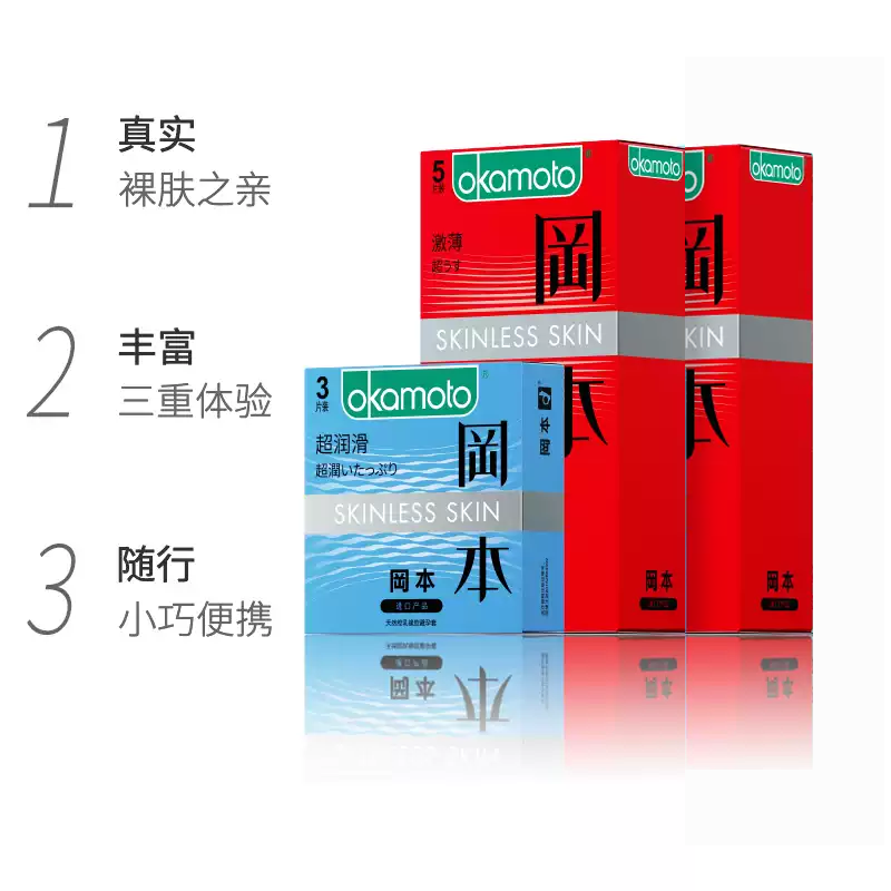 冈本SKIN超薄情趣裸入避孕套男女用旅行装安全套14片*1套随机发货
