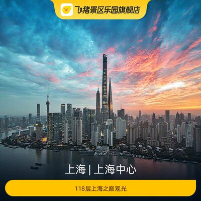 上海中心观光