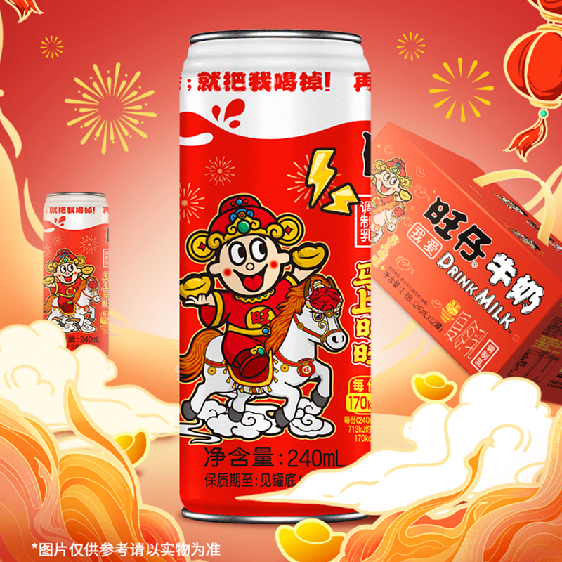马年限定旺旺风味奶旺仔牛奶复原乳学生儿童早餐奶伴手年货礼盒