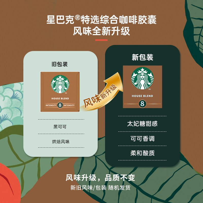 【进口】星巴克中度烘培特选综合大杯NESPRESSO胶囊咖啡57g*3盒