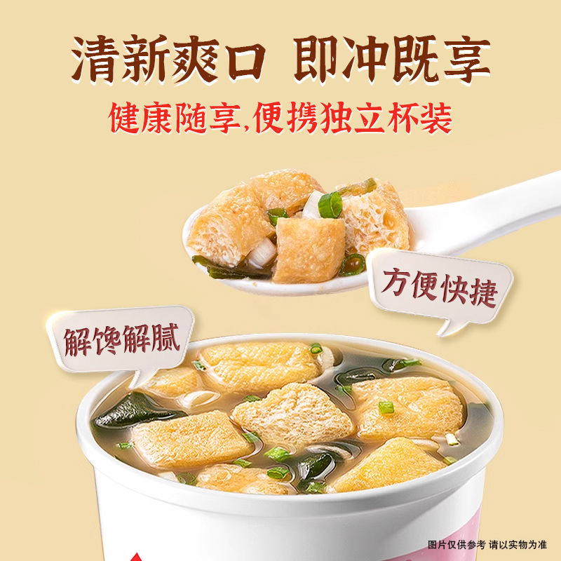 海福盛方便速食汤8g×10杯冲泡即食汤料包速溶蔬菜汤紫菜汤酸辣汤
