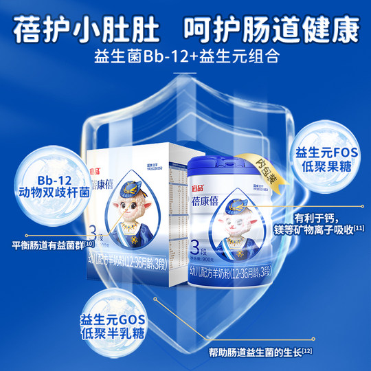 【乳铁蛋白】宜品蓓康僖婴儿配方羊奶粉3段12-36个月宝宝奶粉