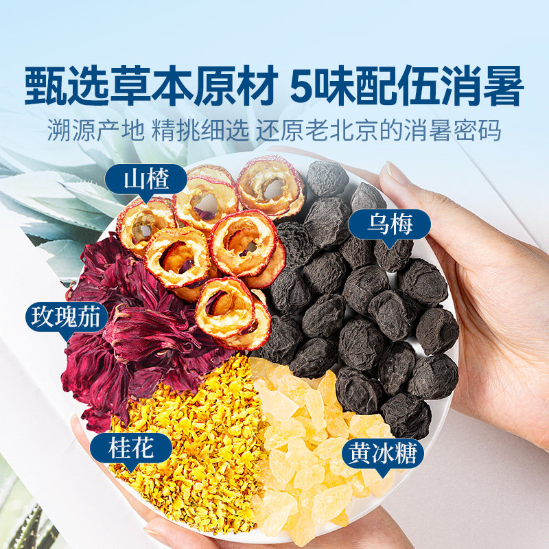 贡苑老北京桂花酸梅汤乌梅干原料包自制酸梅汤茶包酸梅粉夏季清凉,淘宝优惠券,粉丝福利购,淘宝优惠卷
