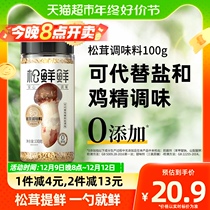 Pine fresh and furry seasonings 100g Substitute Salt Chicken Essence MSG Fried Vegetables Home without Add Pine Mushrooms Powder