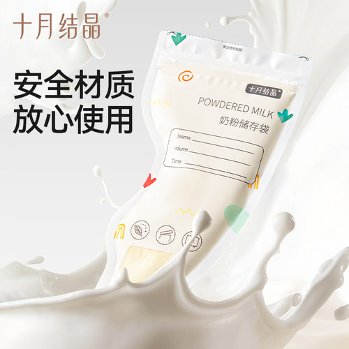 十月结晶奶粉储存袋便携一次性外出分装奶袋宝宝保鲜密封盒 - 图0