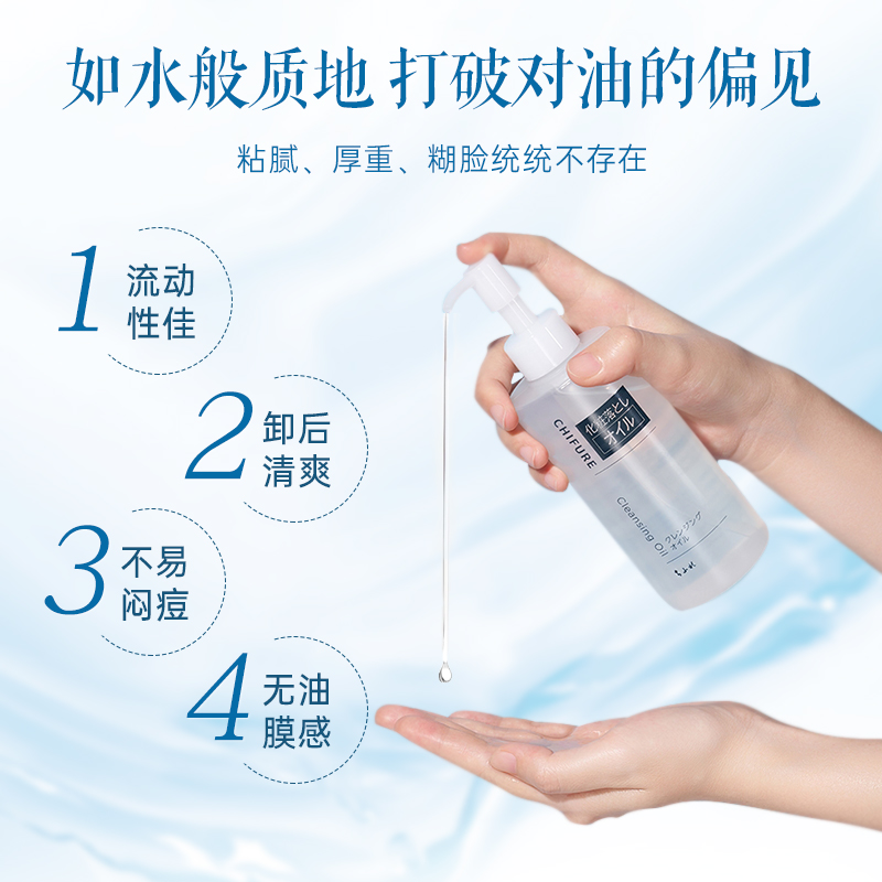 CHIFURE/千肤恋千妇恋洁面油220ml保湿洁面卸妆油卸眼唇深层清洁