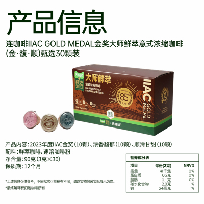 猫超臻选IIAC金奖大师鲜萃咖啡