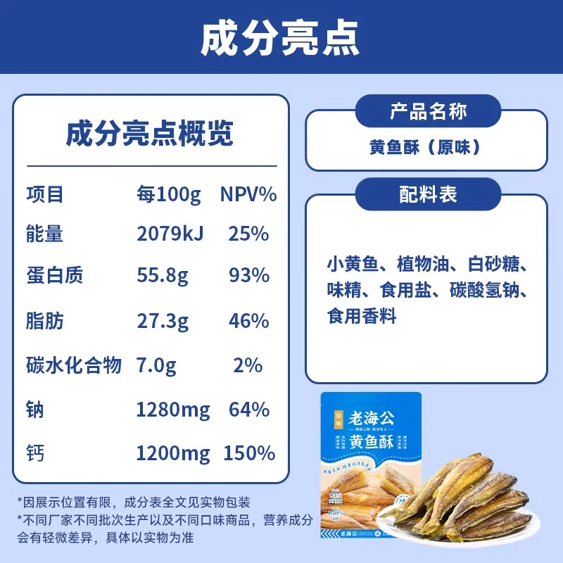 老海公小黄鱼酥小鱼干办公室海鲜零食小吃孕妇休闲食品60g即食 - 图3