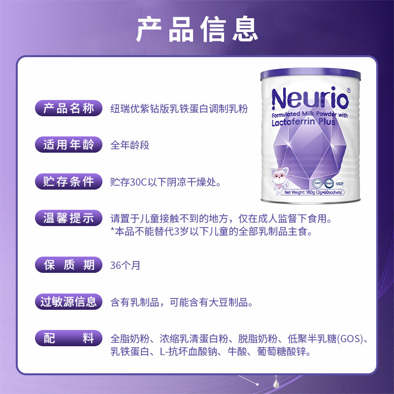 Neurio纽瑞优乳铁蛋白调制乳粉免疫紫钻版180g*2罐儿童宝宝营养品