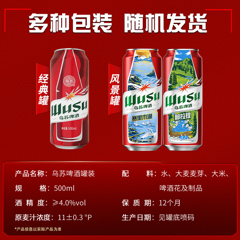 【年货礼盒】乌苏啤酒红+白礼盒装500ml*20罐装啤酒送礼 【年货礼盒】乌苏啤酒红+白礼盒装500ml*20罐装啤酒送礼
