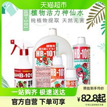 Seller imports hb101 plant vitality vegan potted universal flower fertilizer refreshing pet nutrient solution