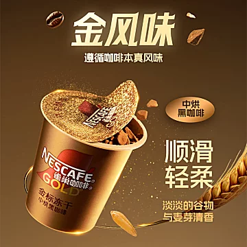 雀巢咖啡小金杯冻干中烘黑咖啡2g*18杯[6元优惠券]-寻折猪
