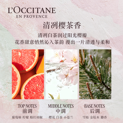 欧舒丹白茶恋樱沐浴露礼盒礼物