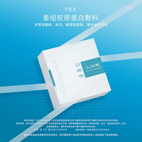 可复美重组胶原蛋白方型敷料10片敏感肌术后颈部用 - 图1