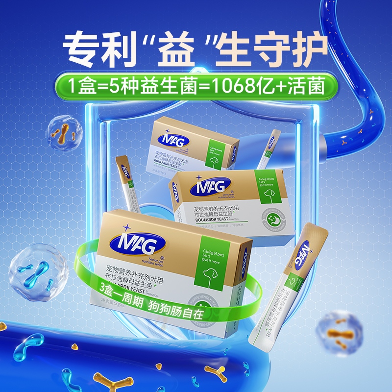 MAG狗狗专用布拉迪酵母益生菌3g*16袋宠物调理肠胃护肠软便 - 图0