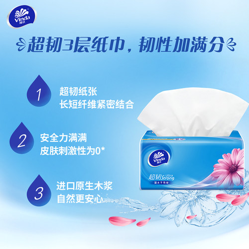 【下拉详情享补贴】维达超韧抽纸3层M码纸巾家用实惠装整箱 - 图2