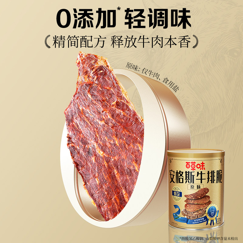 百草味牛脆脆安格斯牛排脆肉类小吃原味大规格囤货装休闲零食牛肉,淘宝优惠券,粉丝福利购,淘宝优惠卷