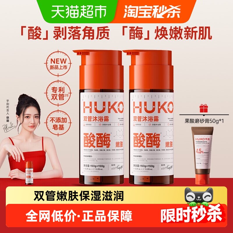 乎刻酸酶双泵沐浴露乳液果酸去角质改善粗糙控油保湿滋润肌肤