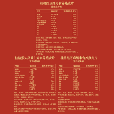 桂格猴头菇燕麦养胃高纤送礼