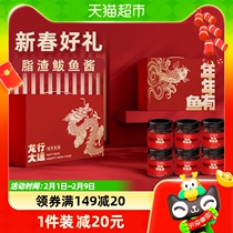 Qingdao Special Aroma Spicy Fat Residue of Fish Sauce Dragon Year New Year Gift Boxes for Lunar New Years Spring Festival Gift Gifts Seafood gift Bag