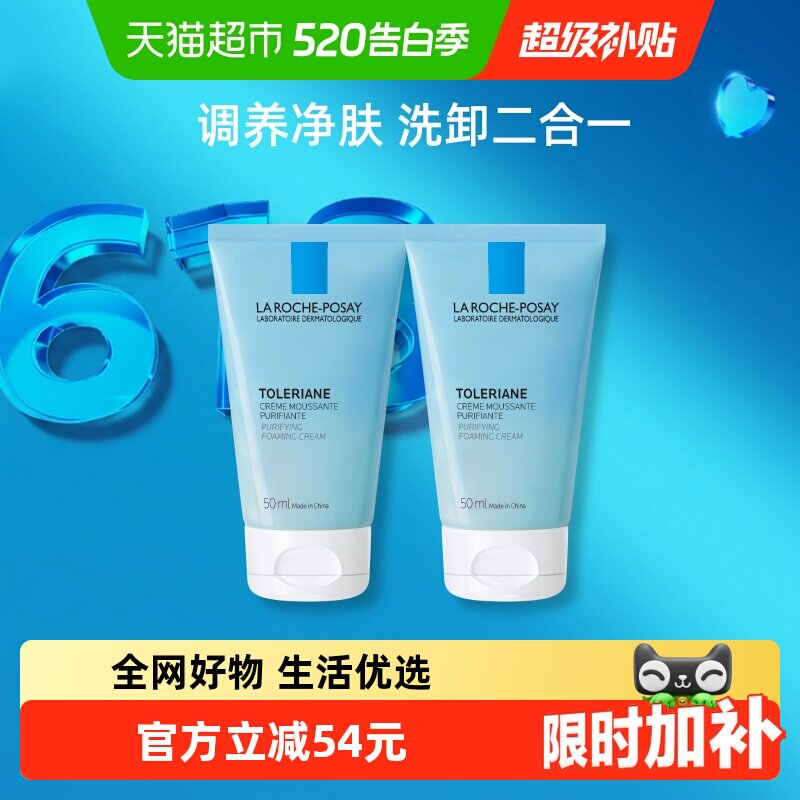 理肤泉特安洁面泡沫敏感肌洗面奶温和洁面乳50ml*2支