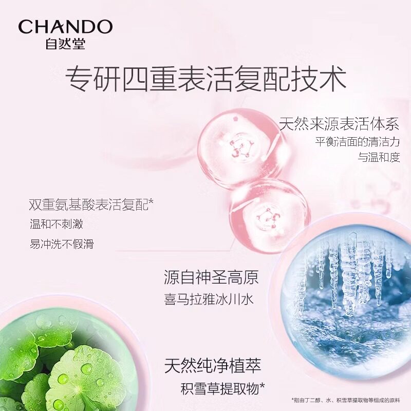 【详情享优惠】自然堂氨基酸温和舒缓洁面乳100g温和清洁不刺激