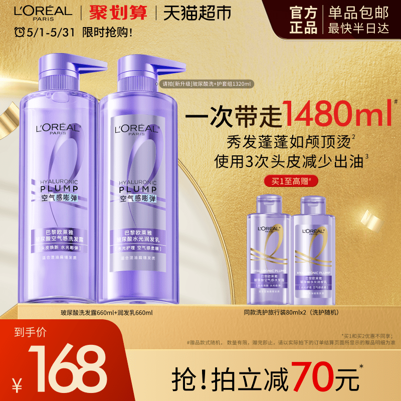 欧莱雅玻尿酸洗发水护发素洗护套装控油蓬松去油生姜强韧发根女