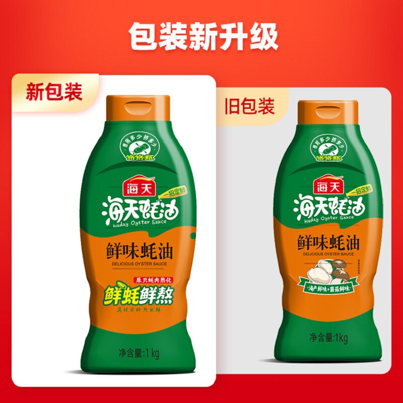 海天蚝油鲜味蚝油1kg挤压蚝油调料炒菜提鲜提味家用厨房