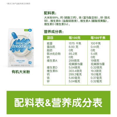 LittleFreddie小皮有机高铁米粉