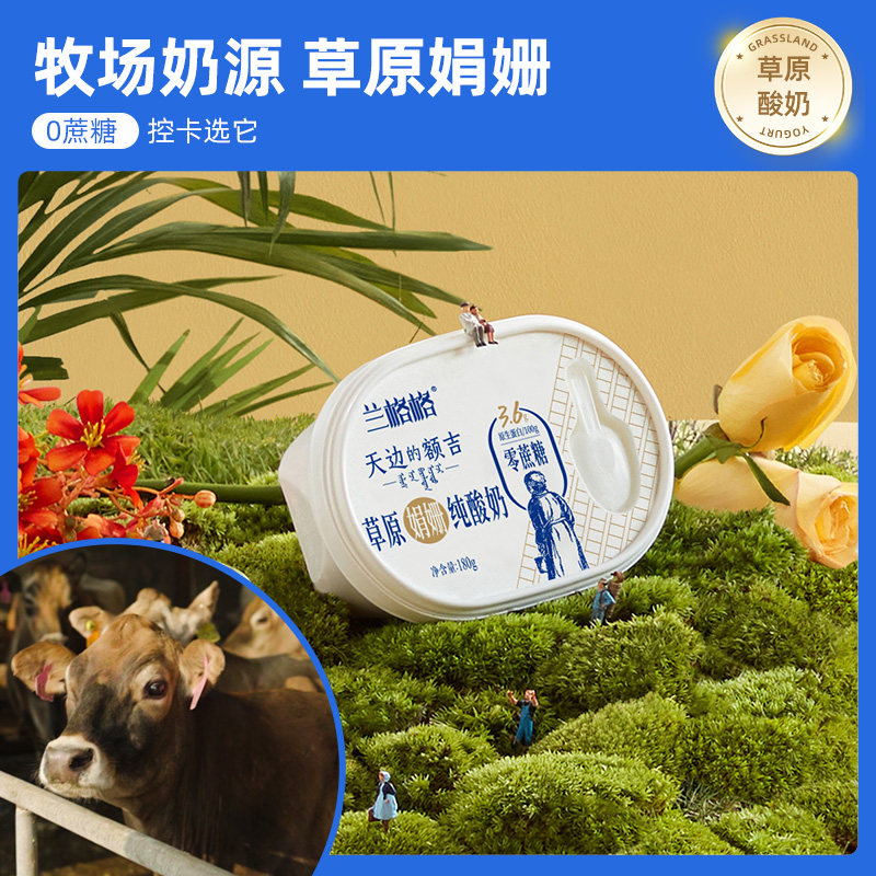 兰格格草原酸奶天边的额吉无蔗糖180g*8盒顺丰包邮