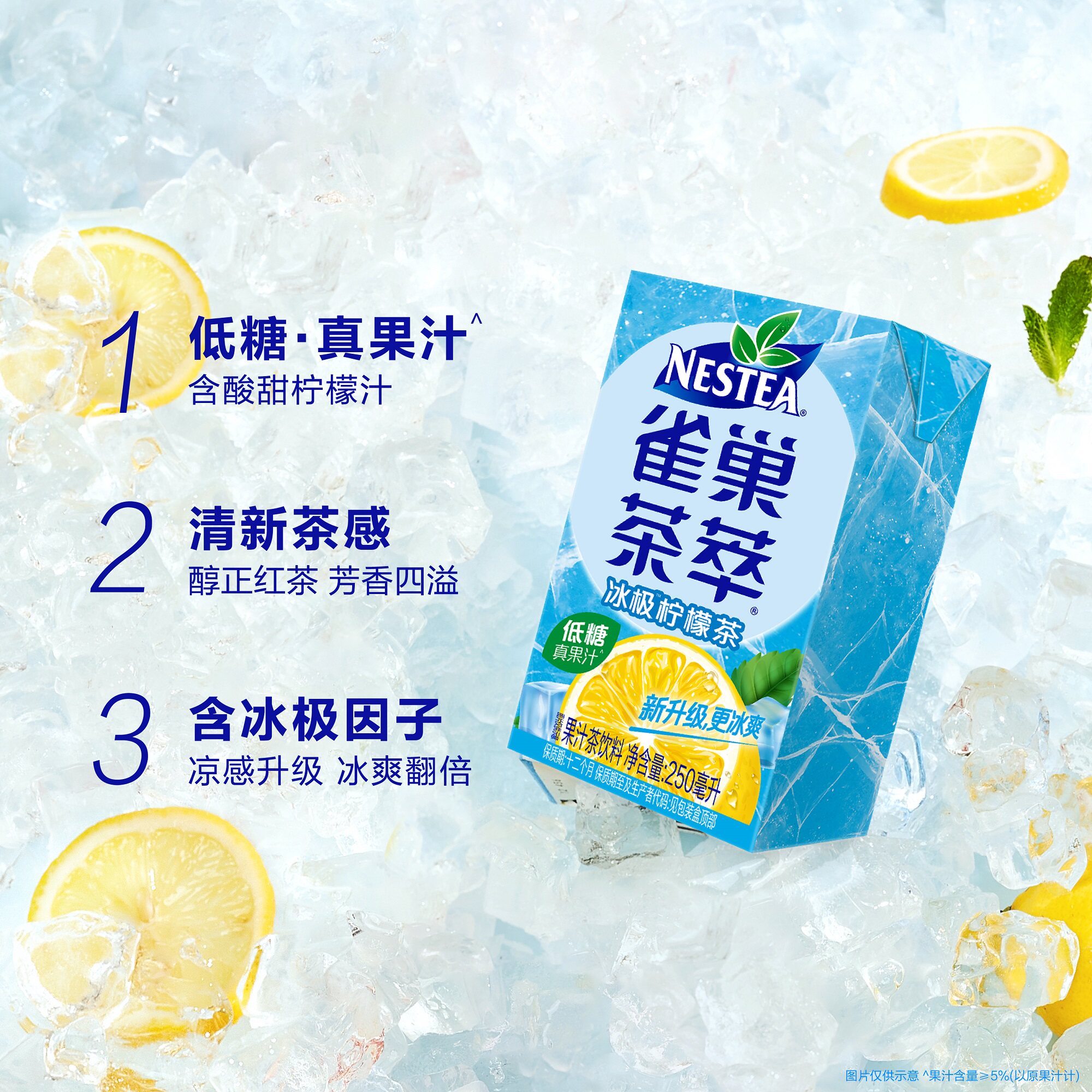 Nestle/雀巢茶萃冰极柠檬茶果汁茶饮料250ml*24盒整箱饮品