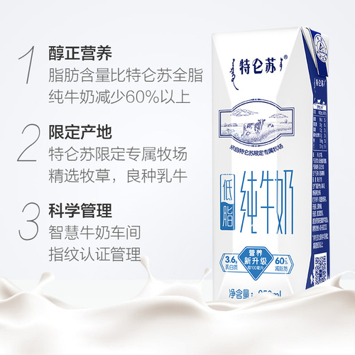 特仑苏低脂纯牛奶250ml*16盒低脂健康醇正营养