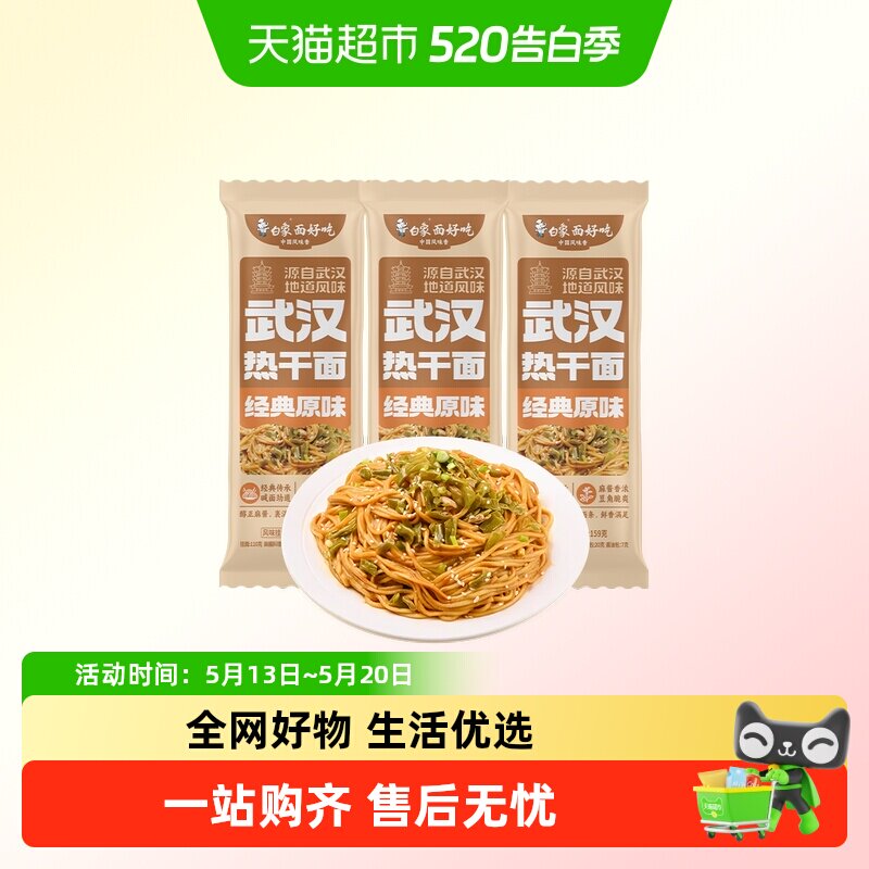 白象原味武汉风味热干面拌面早餐面挂面面条