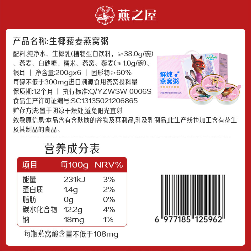 【年货礼盒】燕之屋小燕浓生椰藜麦燕窝粥速食粥早餐孕妇儿童即食,淘宝优惠券,粉丝福利购,淘宝优惠卷