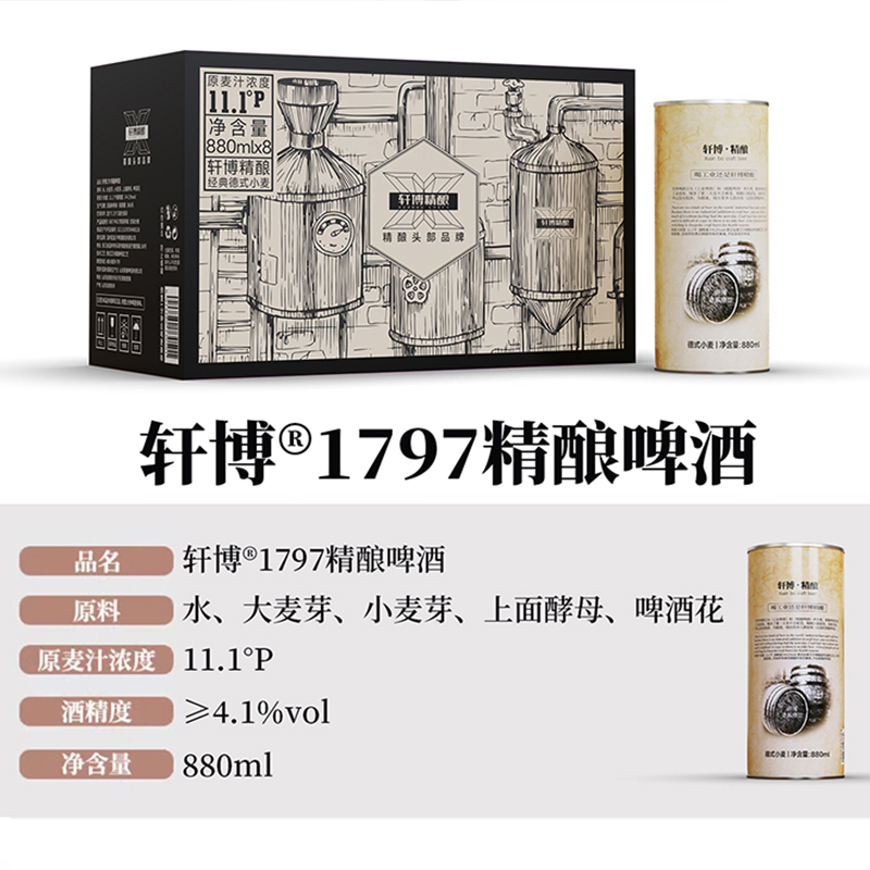 轩博啤酒11度原麦汁880ml大桶装入门级德系精酿28天自然发酵扎啤 - 图0