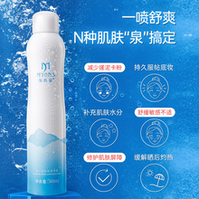 【拍一享三】弥玥泉补水保湿喷雾300ml