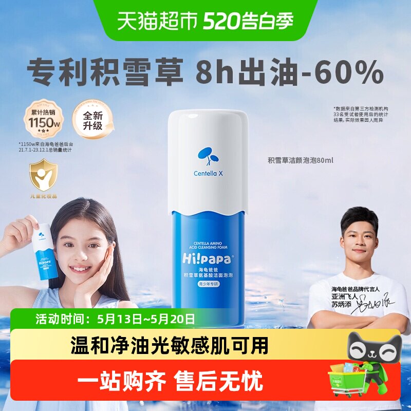 海龟爸爸儿童洗面奶女孩青少年专用青春期男童洁面乳积雪草泡泡沫