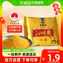 Wu Cabinet Old Little Yellow Rice Cereals Qinzhou Yellow Millet 50g Small Packaging 1-2 People Dining Shanxi Huang Xiaomi