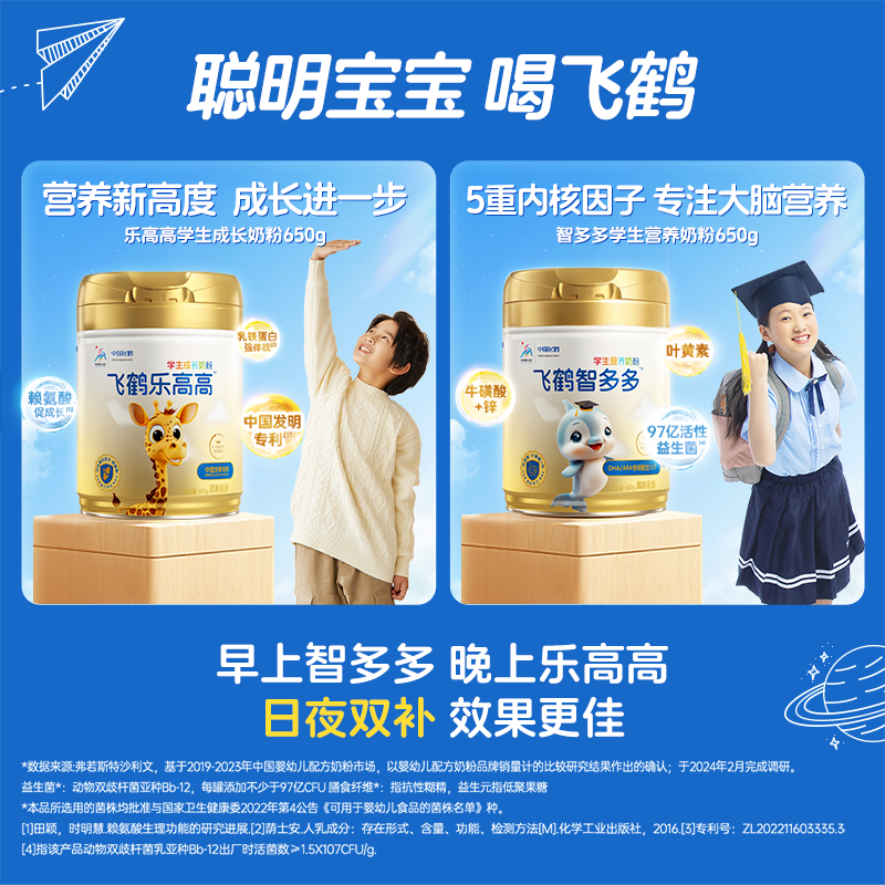 飞鹤乐高高学生成长奶粉儿童赖氨酸CBP高钙益生菌顺丰包邮