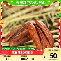 Huawei Henbingen Fruits Bingen 145g Longevity Goren Walnut Walnut Walnut Walnut Meat Nutmeg Nuts Fried Goods Zero Food Snack Foods