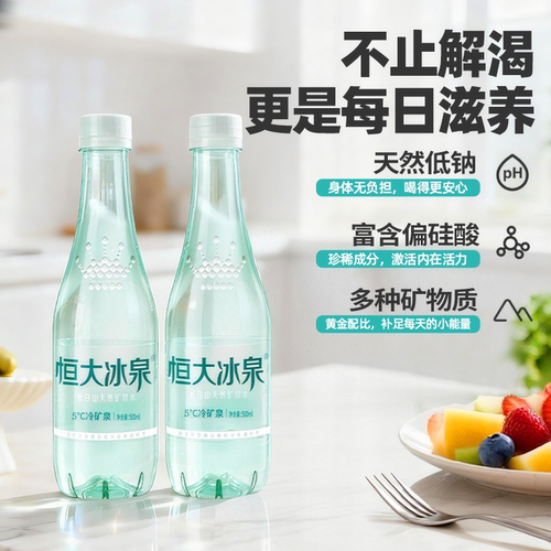 恒大冰泉长白山饮用天然低钠矿泉水弱碱性整箱装【下拉享优惠】 - 图2