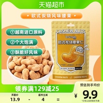 Senbao European style charcoal burning cashew nuts 88g bags Daily Dry fruit nuts Nuts Casual Foods