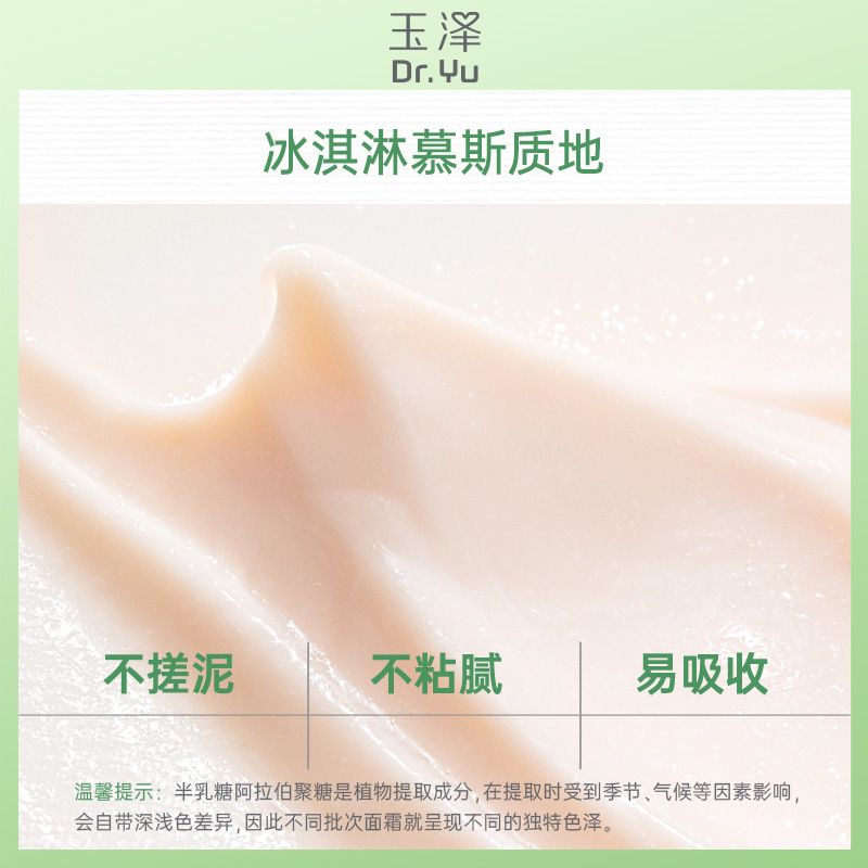 玉泽皮肤屏障修护保湿面霜15g*1支滋润舒缓补水修护干敏肌 - 图3