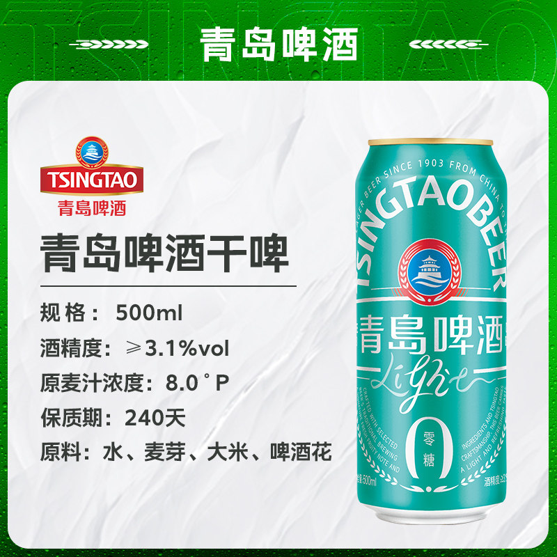 青岛啤酒轻干干啤整箱啤酒500ml*12罐