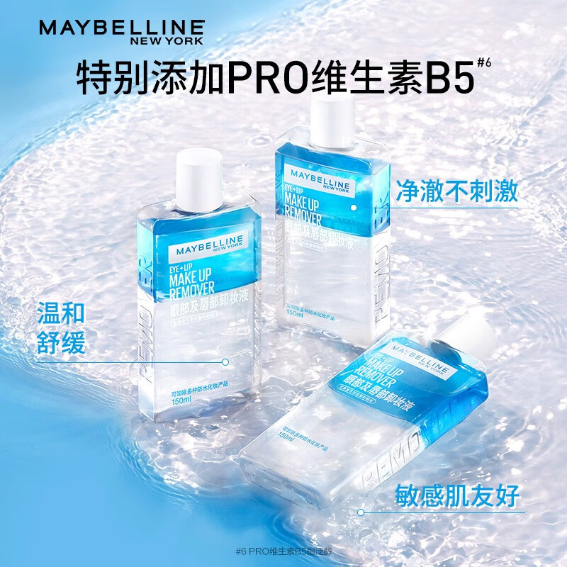 Maybelline/美宝莲卸妆液眼部及唇部卸妆液温和清洁70ml+40ml - 图1