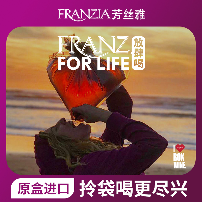 FRANZIA芳丝雅美国原盒进口经典柔顺红葡萄酒5L量大家宴聚会畅饮 - 图3