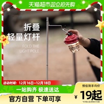 Naturhike Norway Light Hon Folding Camping Lamppost Portable Camping Light Aluminum Alloy Outdoor lighting lamp holder