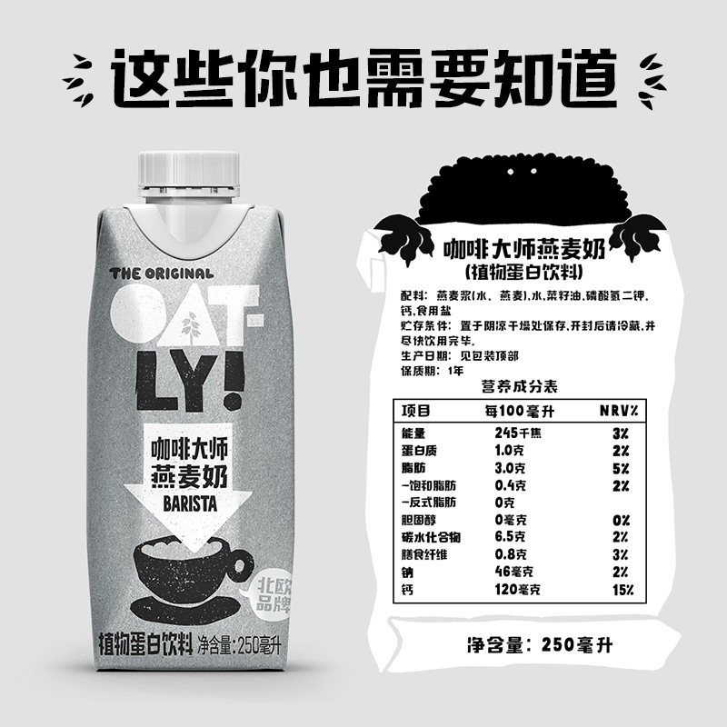 OATLY噢麦力咖啡大师燕麦奶250ML*18瓶整箱植物蛋白饮料咖啡伴侣