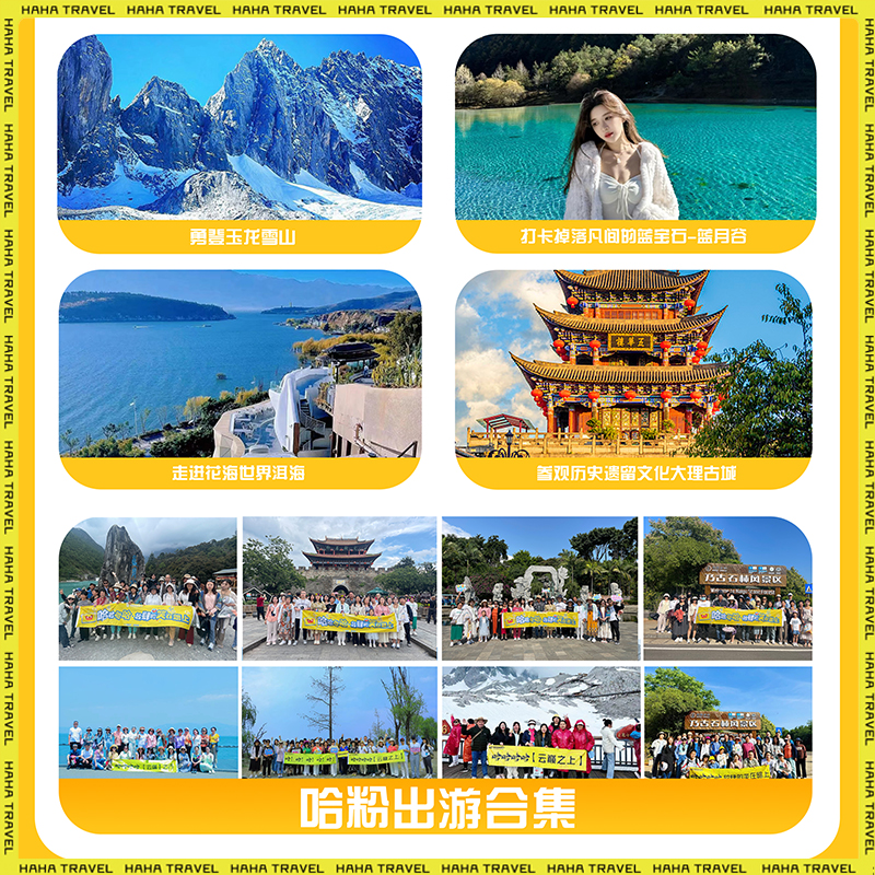 FT-1【哈哈哈哈旅行\云巅之上】VIP权益KA