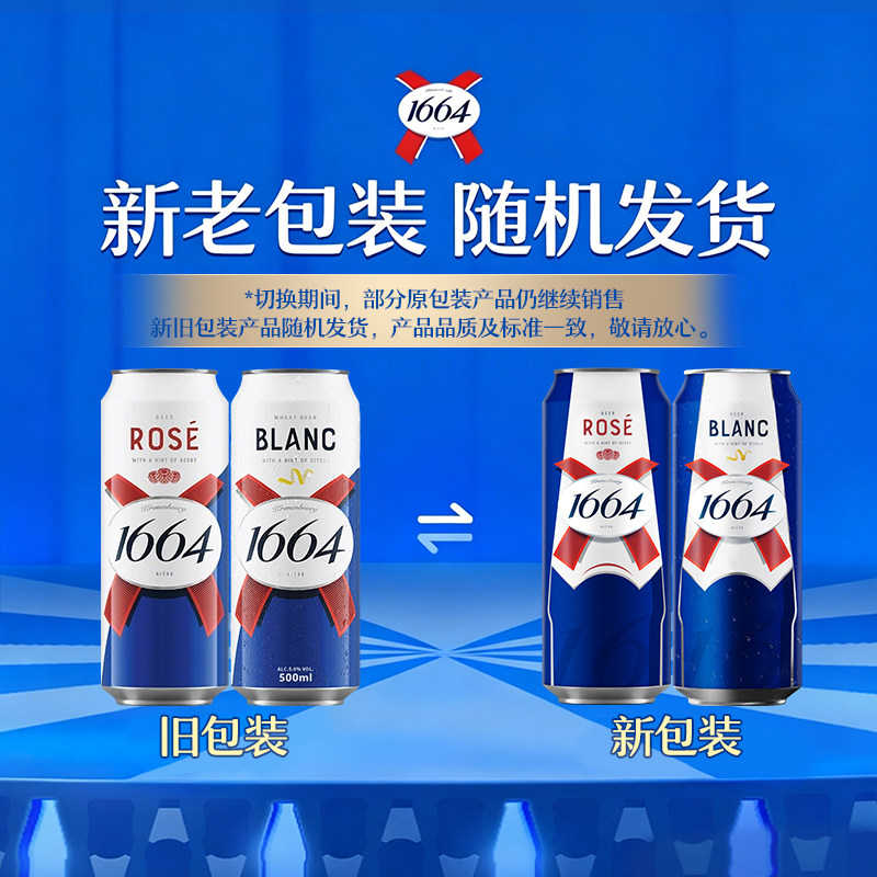 1664啤酒桃红小麦风味/低醇微醺礼盒